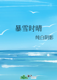 是白月光的番外